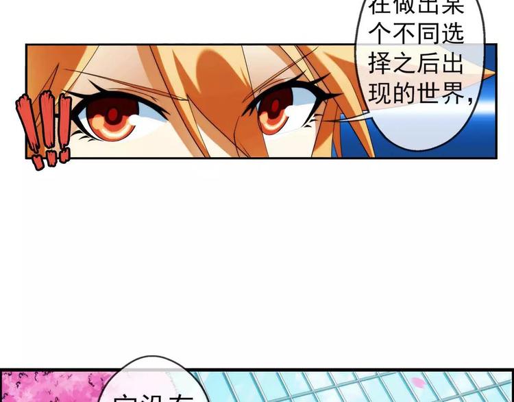 🍝破梦游戏 第33话 初逢（1） 第21页