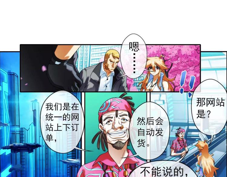 🍝破梦游戏 第33话 初逢（1） 第25页
