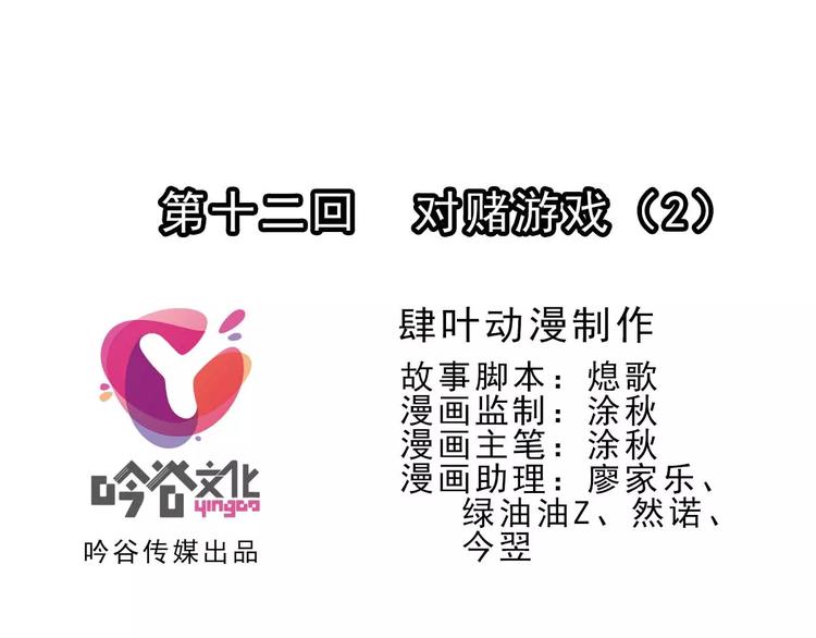 🍝破梦游戏 第37话 对赌游戏（2） 第1页