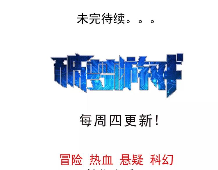 🍝破梦游戏 第37话 对赌游戏（2） 第43页