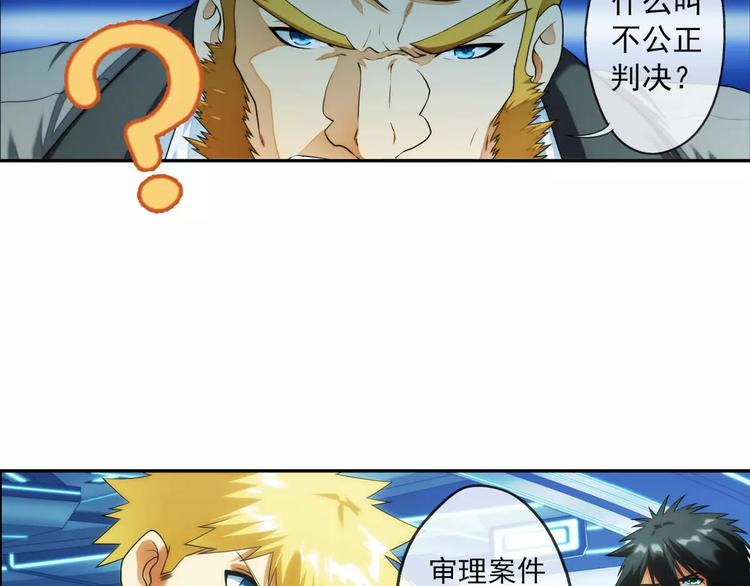 🍝破梦游戏 第39话 营救（1） 第24页