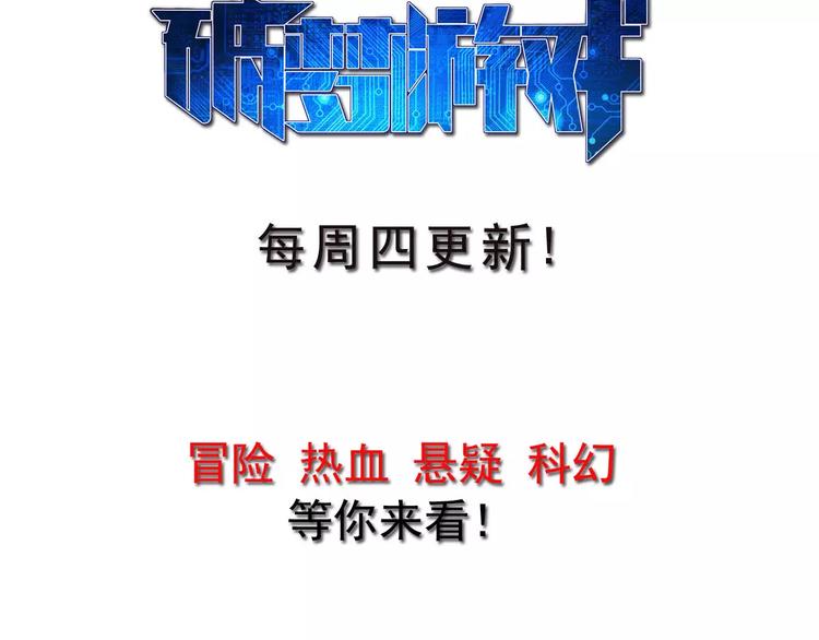 🍝破梦游戏 第42话 行动（1） 第25页