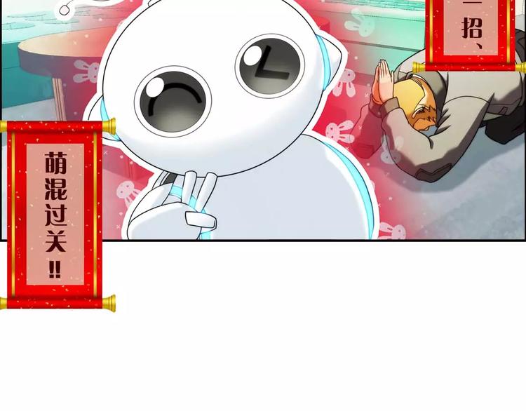 🍝破梦游戏 第45话 新春番外 第17页
