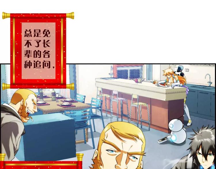 🍝破梦游戏 第45话 新春番外 第8页