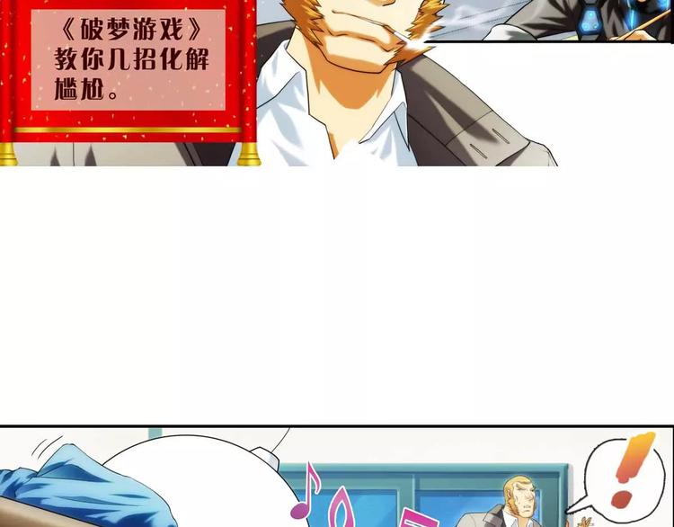 🍝破梦游戏 第45话 新春番外 第9页