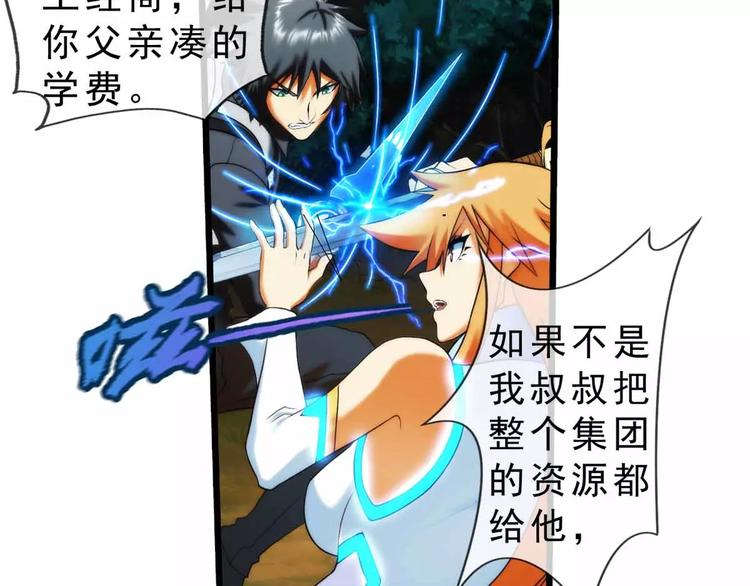 🍝破梦游戏 第51话 冲突（3） 第40页