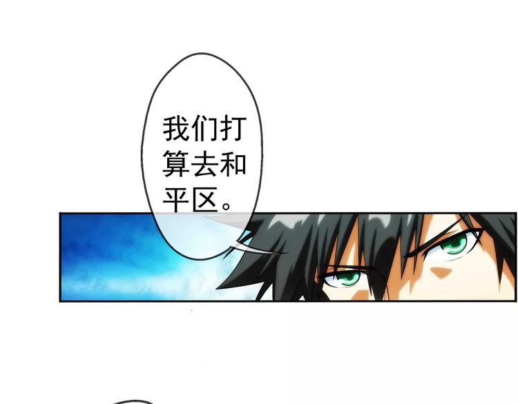 🍝破梦游戏 第6话 陌生的世界（3） 第40页