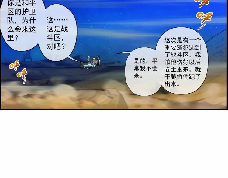 🍝破梦游戏 第6话 陌生的世界（3） 第44页