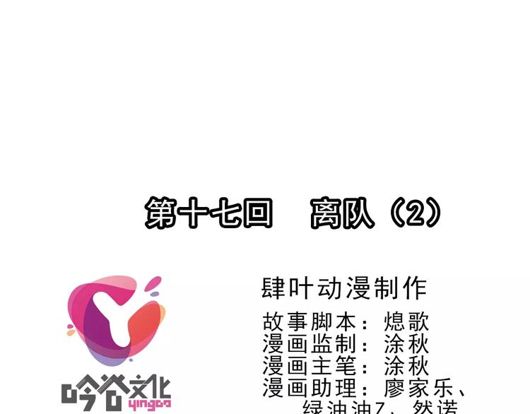 🍝破梦游戏 第53话 离队（2） 第1页