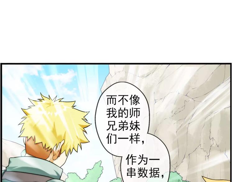 🍝破梦游戏 第53话 离队（2） 第32页