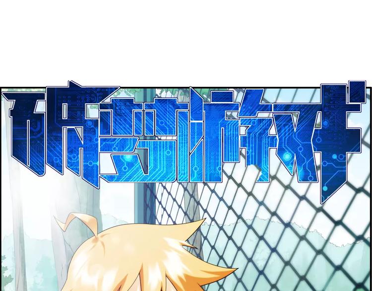 🍝破梦游戏 第55话 迷域（1） 第1页