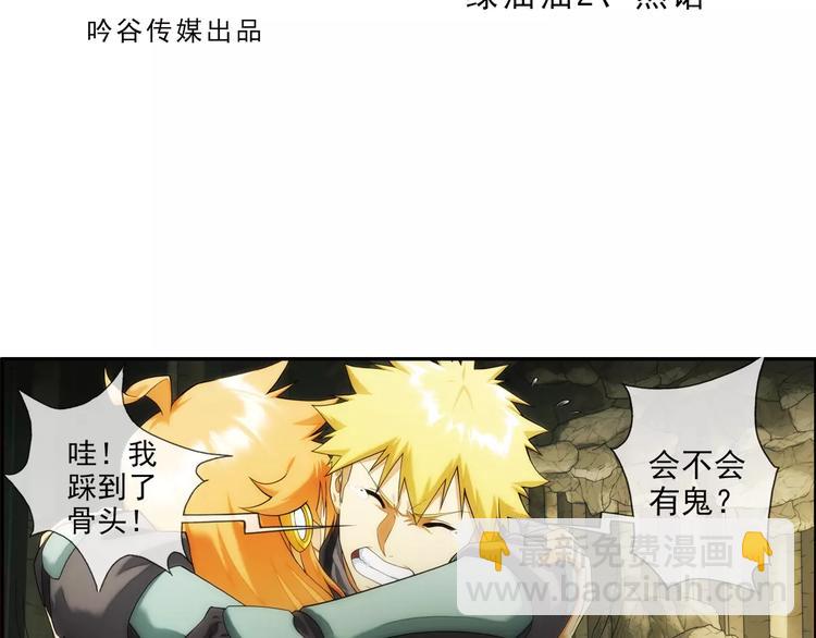 🍝破梦游戏 第57话 迷域（3） 第2页