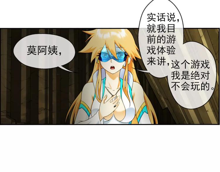 🍝破梦游戏 第59话 游戏副本（2） 第33页