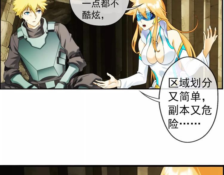 🍝破梦游戏 第59话 游戏副本（2） 第38页