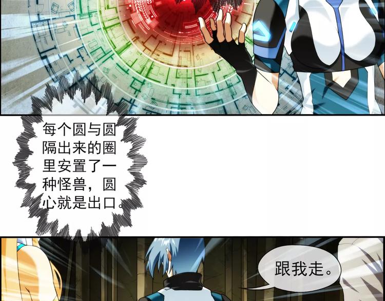 🍝破梦游戏 第59话 游戏副本（2） 第4页