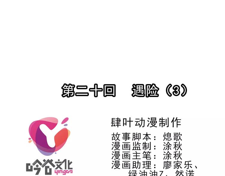 🍝破梦游戏 第63话 遇险（3） 第1页