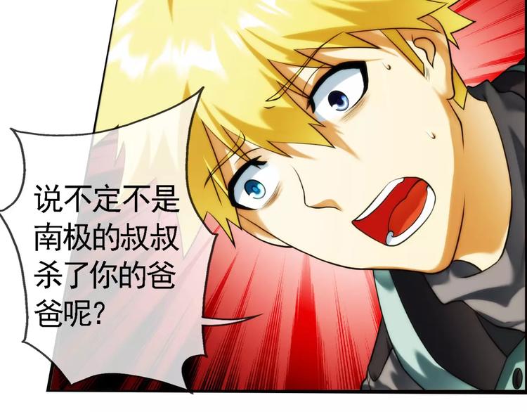 🍝破梦游戏 第63话 遇险（3） 第15页