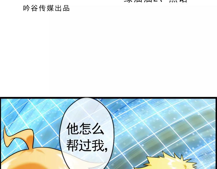 🍝破梦游戏 第63话 遇险（3） 第2页
