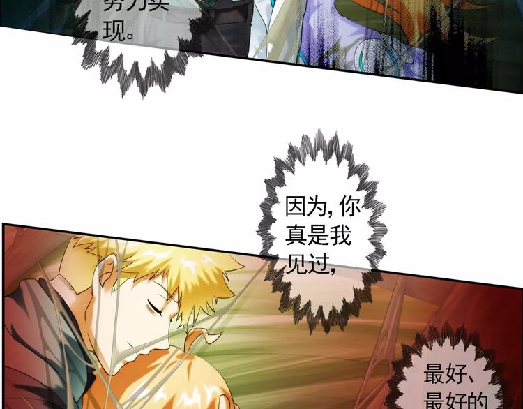 🍝破梦游戏 第63话 遇险（3） 第35页