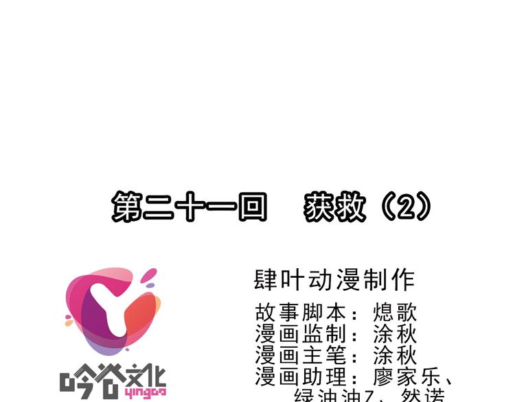 🍝破梦游戏 第65话 获救（2） 第1页
