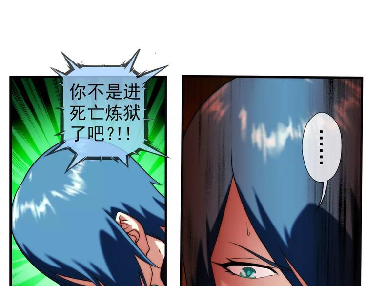 🍝破梦游戏 第65话 获救（2） 第34页