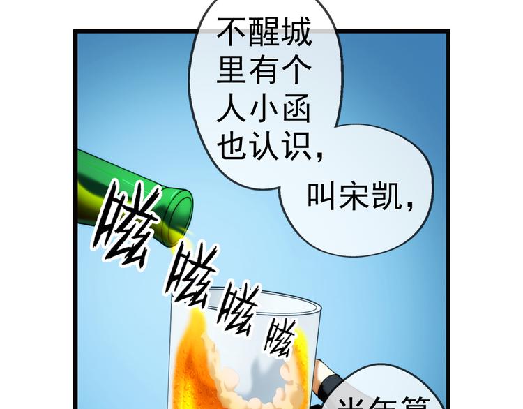 🍝破梦游戏 第67话 密码（1） 第35页