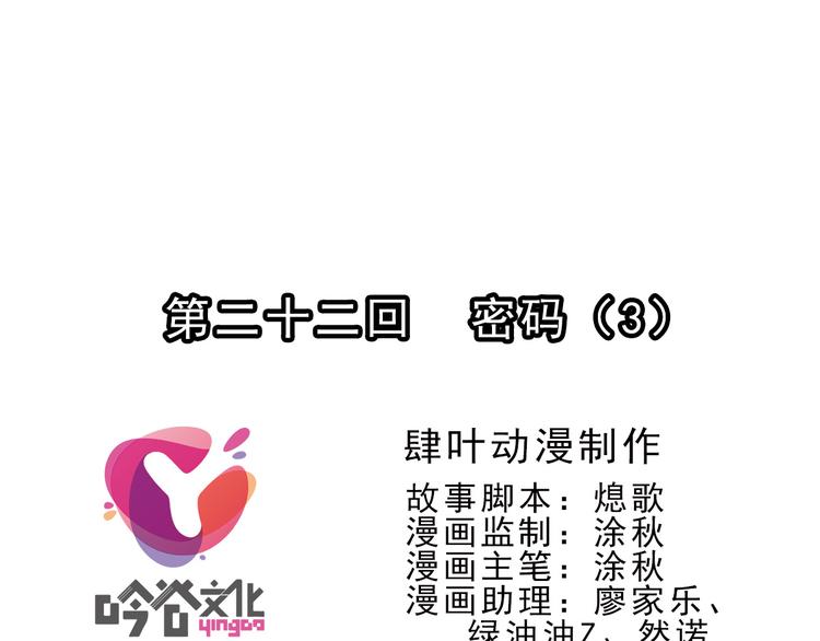 🍝破梦游戏 第69话 密码（3） 第1页