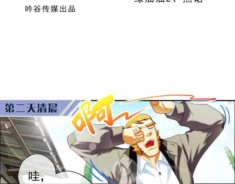 🍝破梦游戏 第69话 密码（3） 第2页