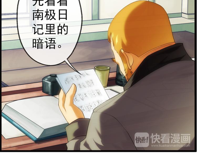 🍝破梦游戏 第69话 密码（3） 第21页