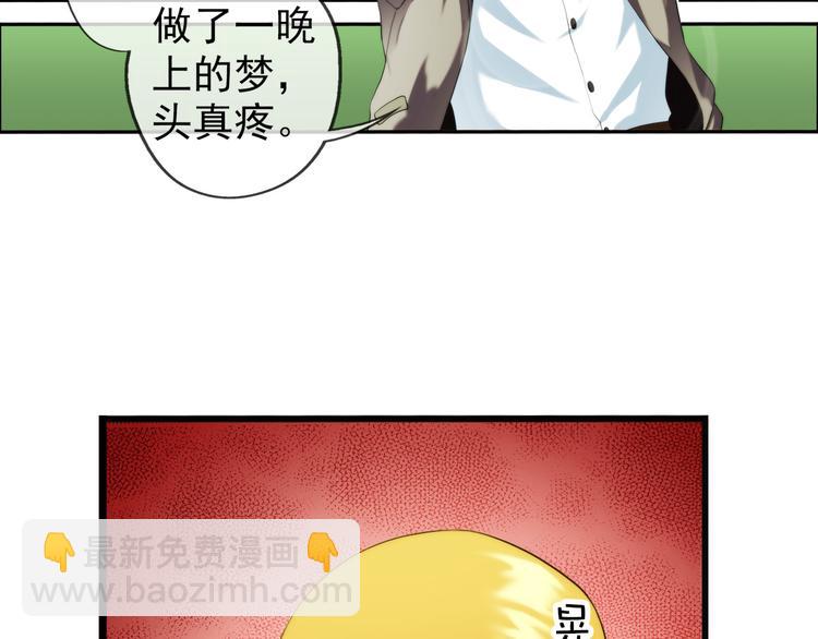 🍝破梦游戏 第69话 密码（3） 第3页