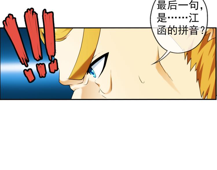 🍝破梦游戏 第69话 密码（3） 第37页
