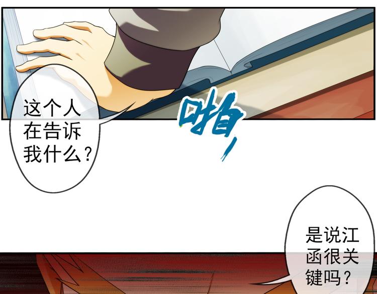 🍝破梦游戏 第69话 密码（3） 第38页