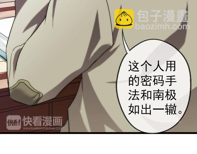 🍝破梦游戏 第69话 密码（3） 第45页