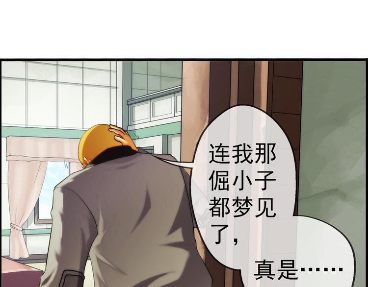 🍝破梦游戏 第69话 密码（3） 第5页
