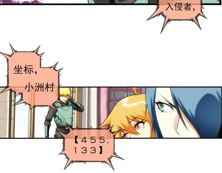 🍝破梦游戏 【加更】第73话 追杀（1） 第17页