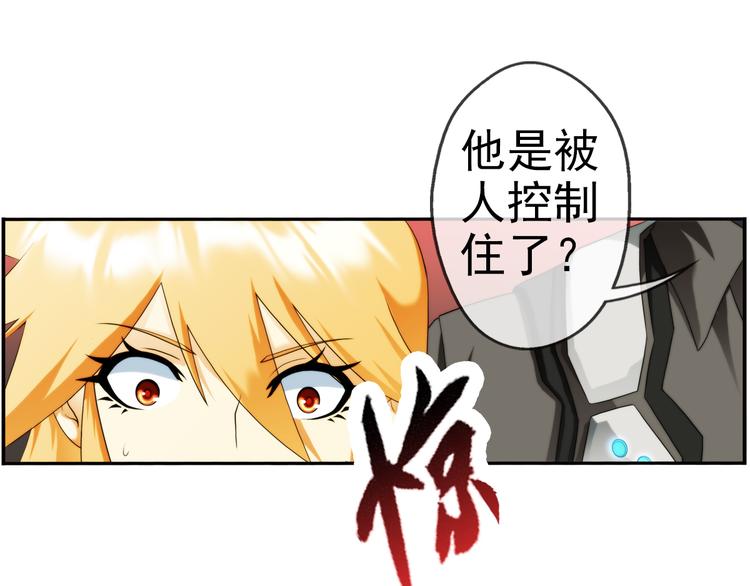 🍝破梦游戏 第79话 操控（1） 第17页