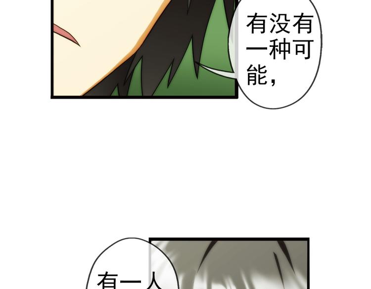 🍝破梦游戏 第79话 操控（1） 第21页