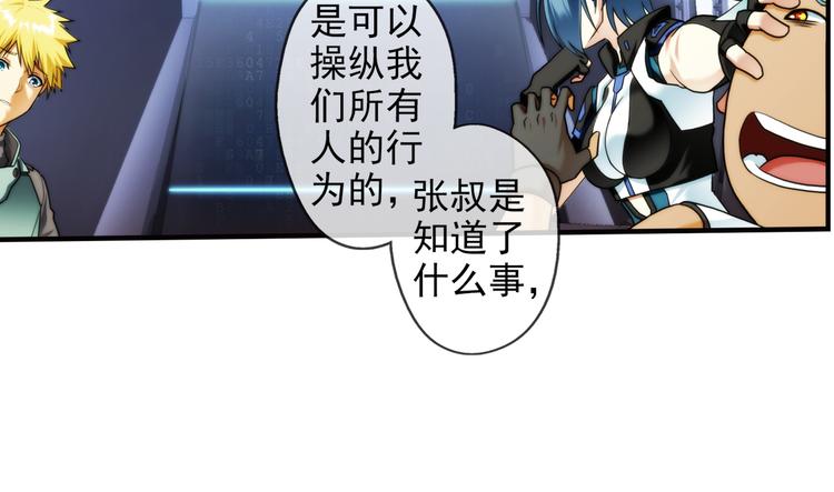 🍝破梦游戏 第79话 操控（1） 第24页