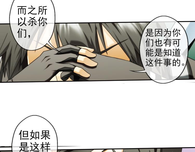 🍝破梦游戏 第79话 操控（1） 第26页