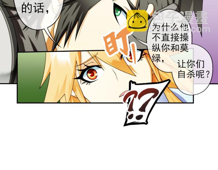 🍝破梦游戏 第79话 操控（1） 第27页