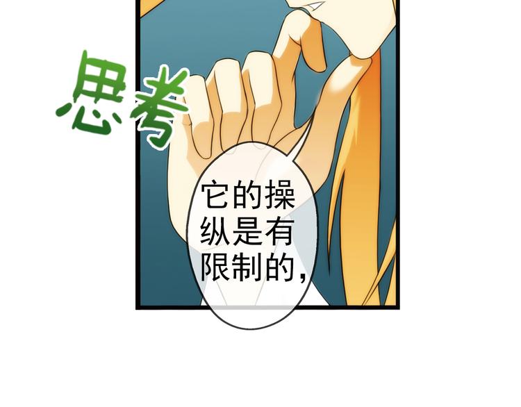🍝破梦游戏 第79话 操控（1） 第29页