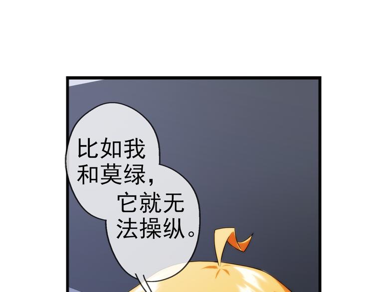 🍝破梦游戏 第79话 操控（1） 第30页