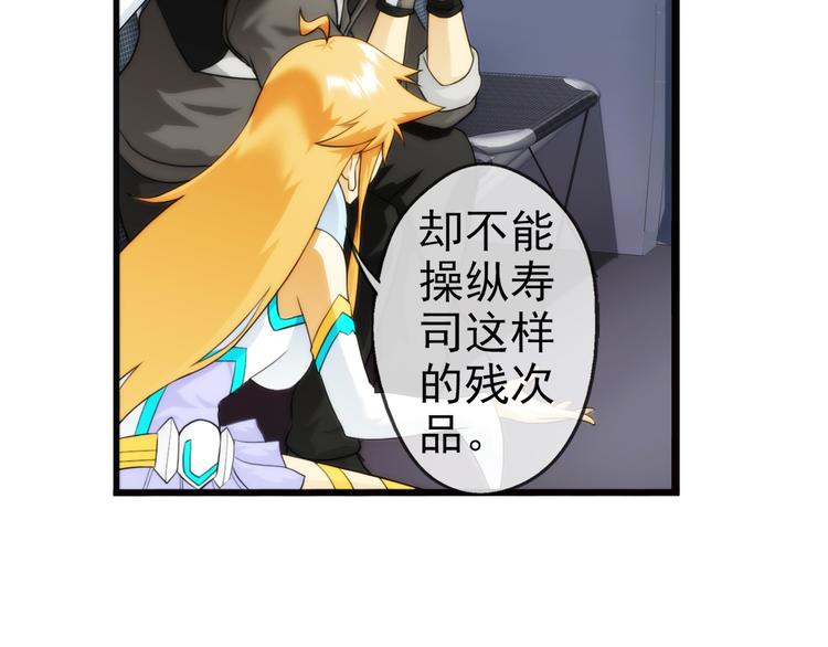 🍝破梦游戏 第79话 操控（1） 第34页