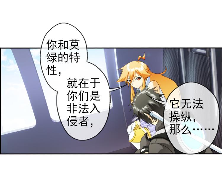 🍝破梦游戏 第79话 操控（1） 第35页