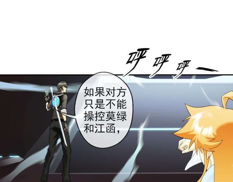 🍝破梦游戏 第79话 操控（1） 第50页