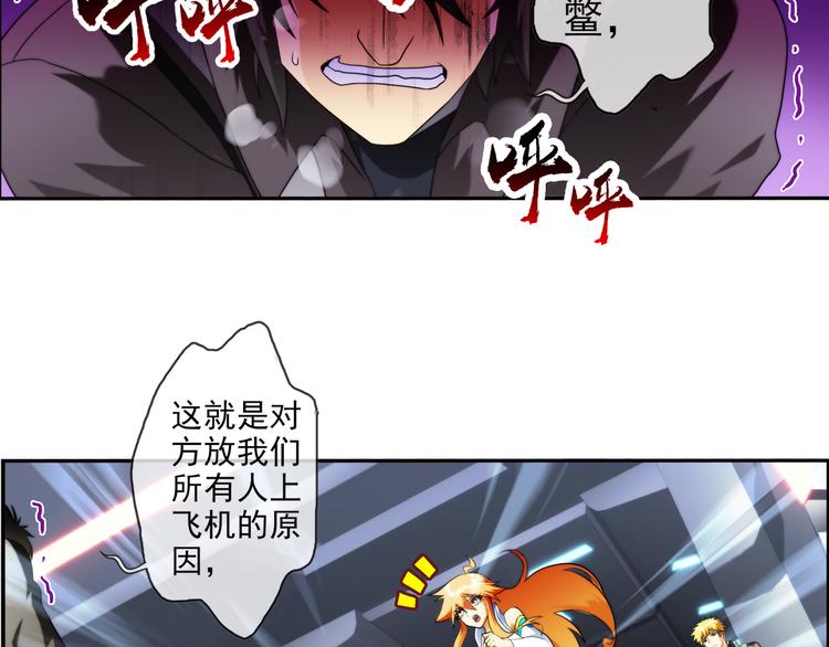 🍝破梦游戏 第81话 操控（3） 第11页