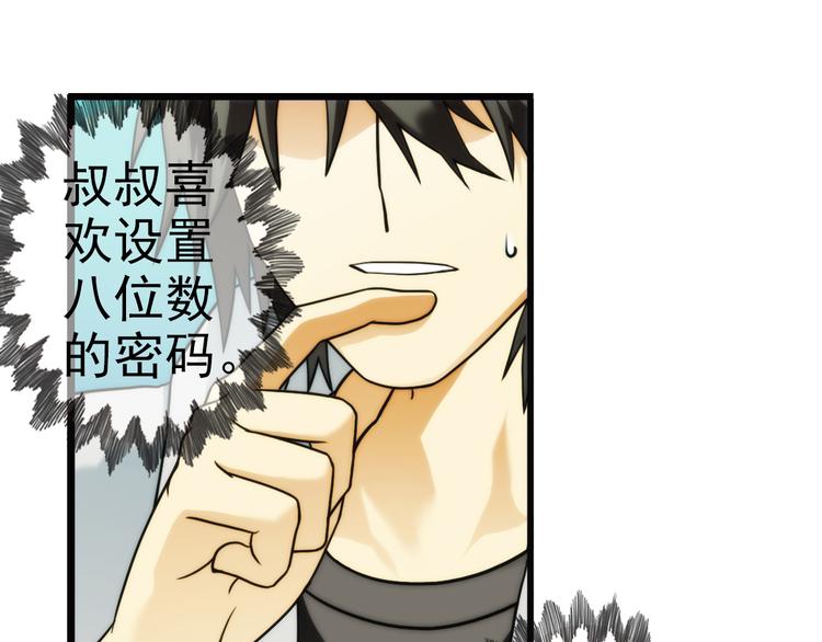 🍝破梦游戏 第83话 回到现实（2） 第8页