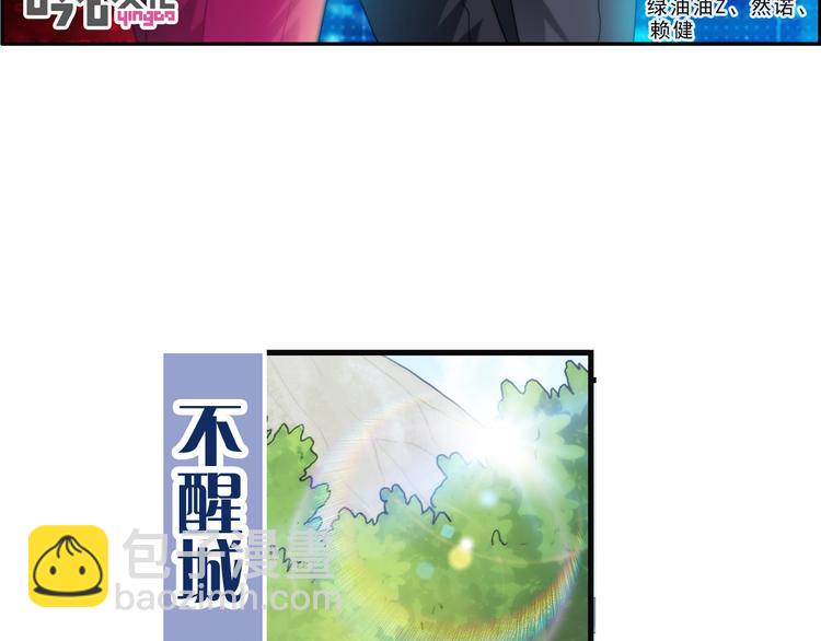 🍝破梦游戏 第85话  不醒城（1） 第3页