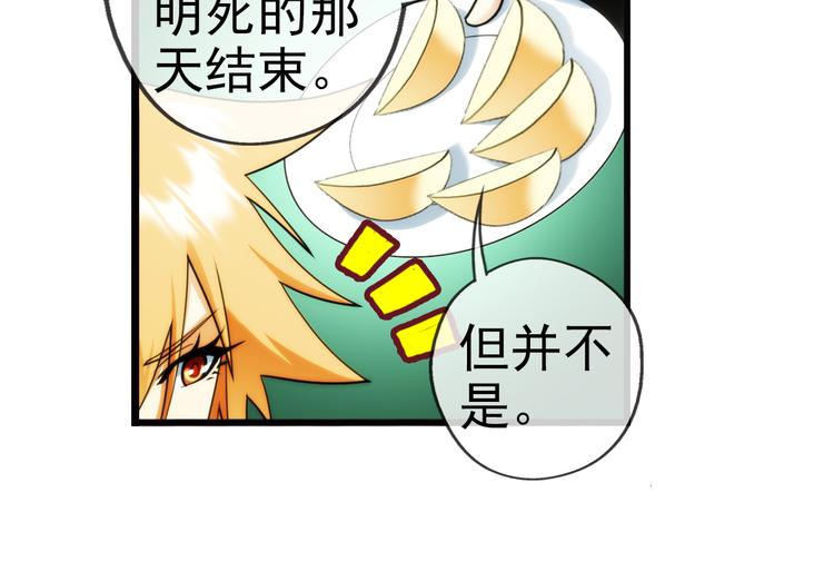 🍝破梦游戏 第85话  不醒城（1） 第44页