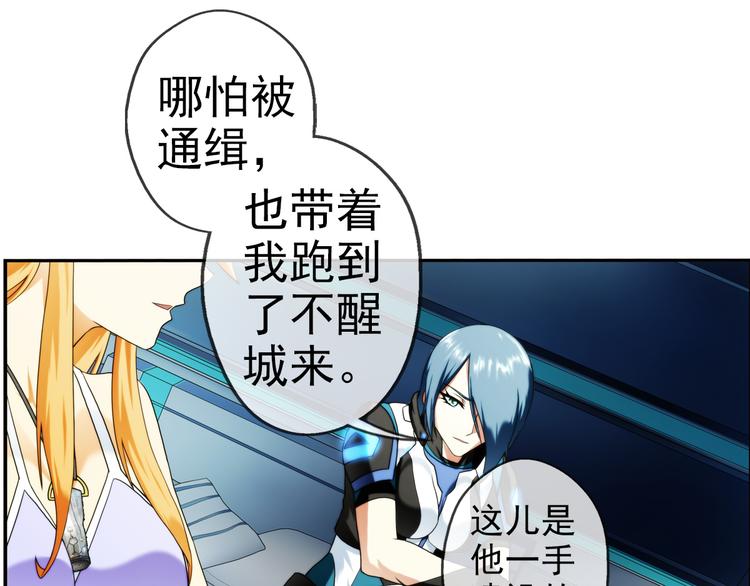 🍝破梦游戏 第85话  不醒城（1） 第46页
